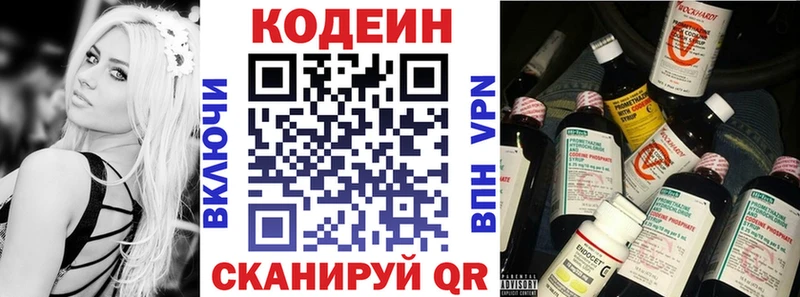 Codein напиток Lean (лин)  Снежногорск 